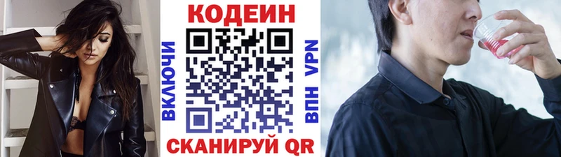 Codein напиток Lean (лин)  Рассказово 